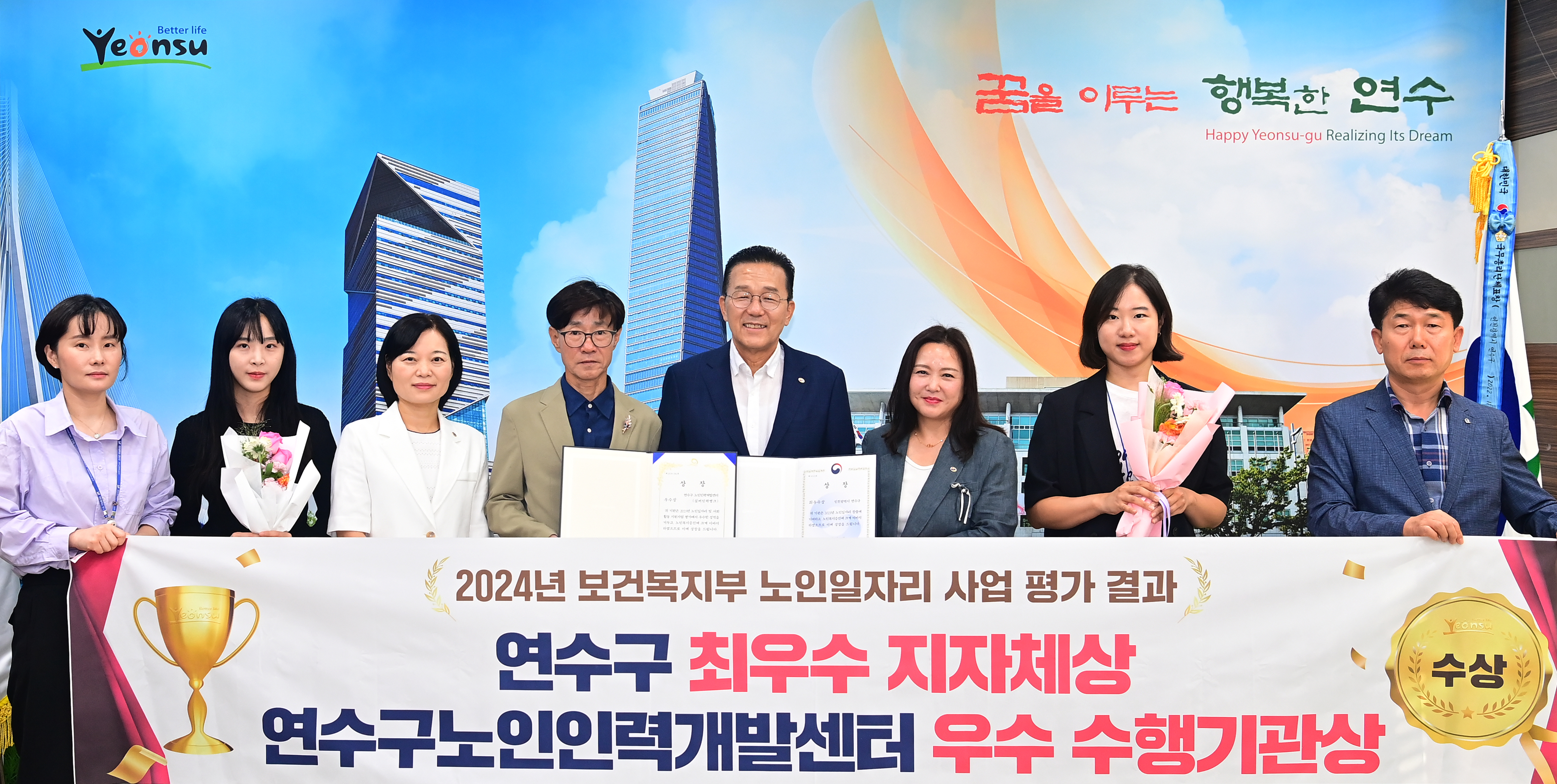 연수구가 보건복지부에서 실시한 2024 노인일자리 및 사회활동 지원사업 평가에서 최우수 지자체상을 수상하며 노인일자리 분야의 성과를 인정받았다